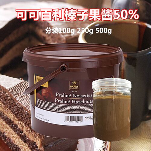 可可百利榛子酱半塘坚果进口馅料