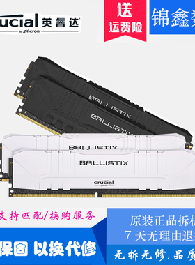 英睿达台式机8G 16G DDR4  3000 3200 3600游戏内存条C9BLM C9BJZ