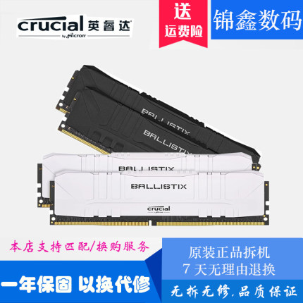 英睿达台式机8G 16G DDR4  3000 3200 3600游戏内存条C9BLM C9BJZ