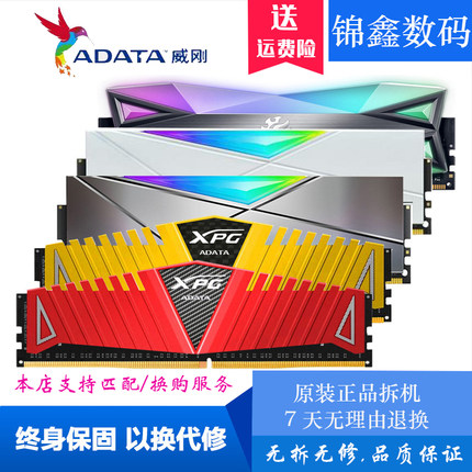 威刚龙耀DDR4  8g 16g 2400 2666 3000 3200 3600台式机内存威龙