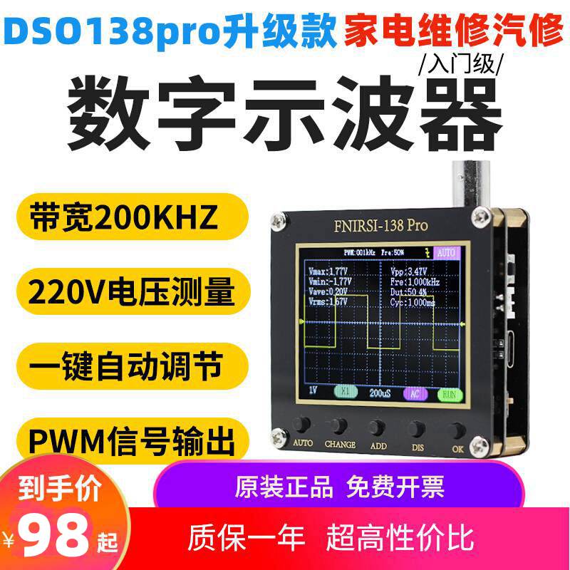 FNIRSIDSO138手持小型示波器入门