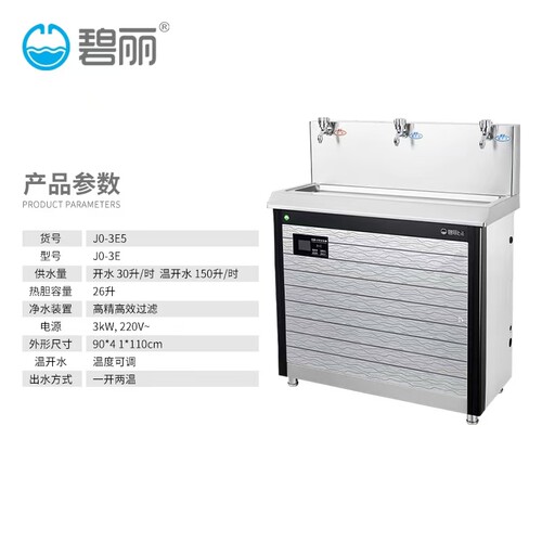 碧丽饮水机商用饮水机JO-3E