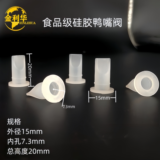 金利华硅胶鸭嘴阀价格优惠耐用