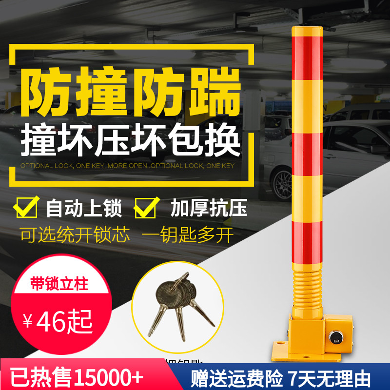佳杰车位锁地锁柱子加厚防撞固定活动立柱车位栏杆禁止停车停车桩|msdalam kategori kereta/artikel/Fitting/Refit, bahagian-bahagian auto, Aksesori kereta, kunci roda/kunci tempat letak kenderaan - dari Buy2taobao.com untuk memberikan perkhidmatan ejen Taobao profesional membeli