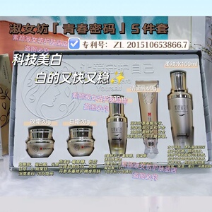 素颜淑女坊青春密码焕颜美容5件套盒