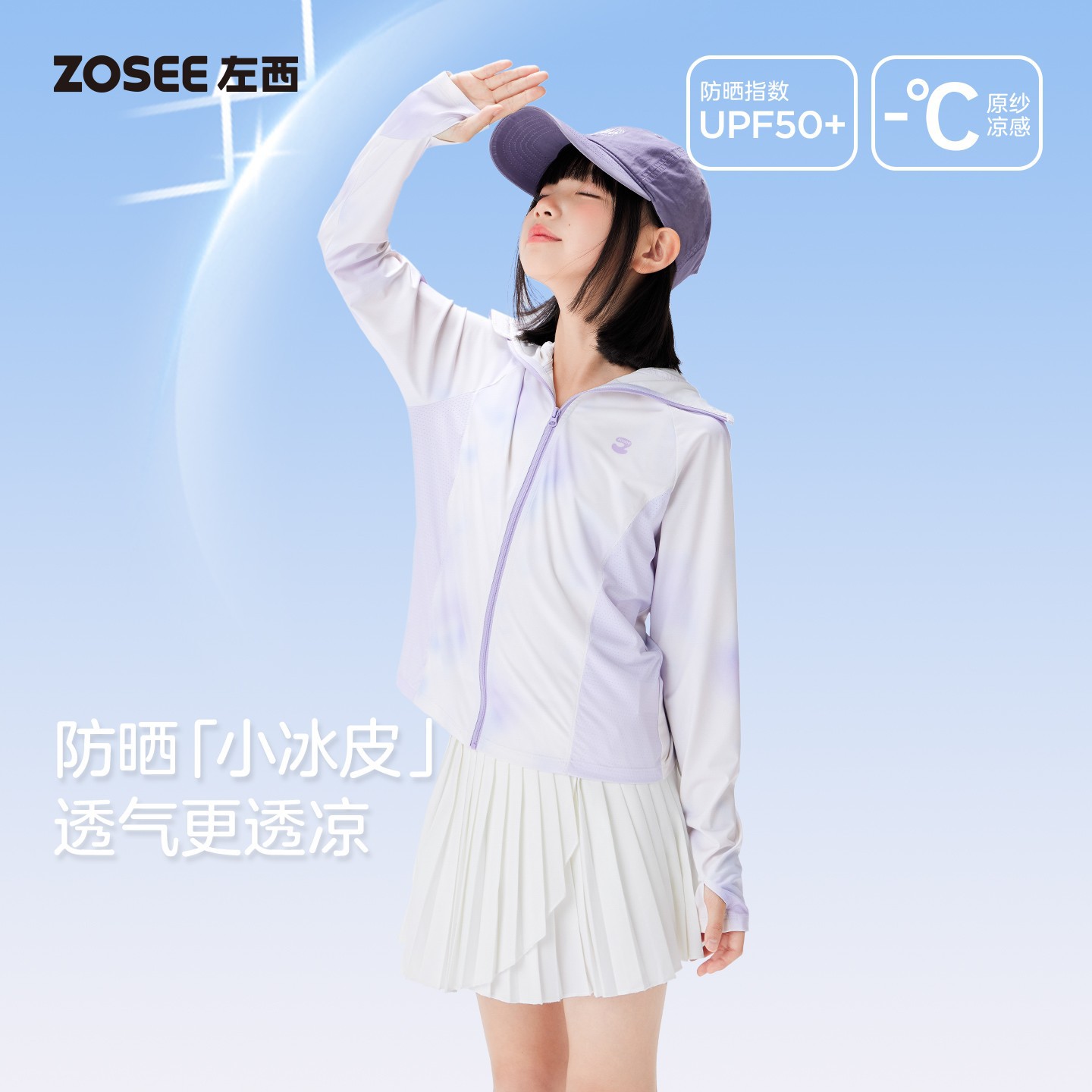 左西女童防晒衣儿童轻薄透气外套2026新款夏季原纱防晒衫防紫外线