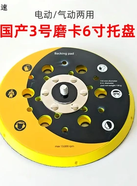 国产3号黄色干磨机托盘自粘盘通用盘6寸多孔汽车打磨砂纸吸盘粘盘