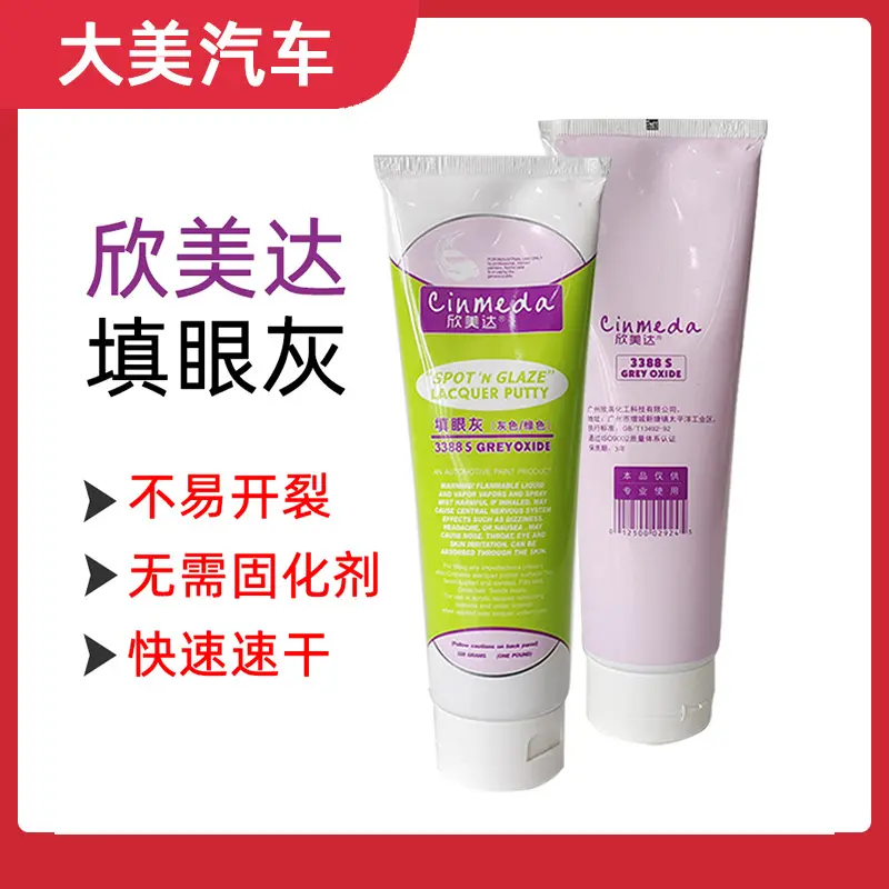 欣美达填眼灰汽车钣金喷漆刮划痕修复快干腻子膏补土金属模型修补