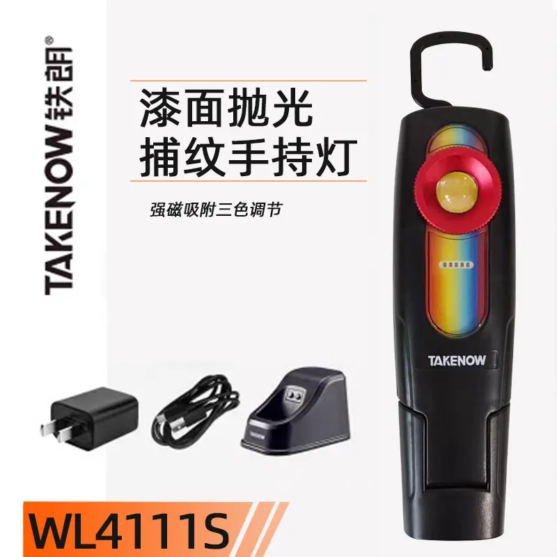 铁朗TAKENOW工作灯WL4111S汽车维修灯漆面抛光美容手持式捕纹灯