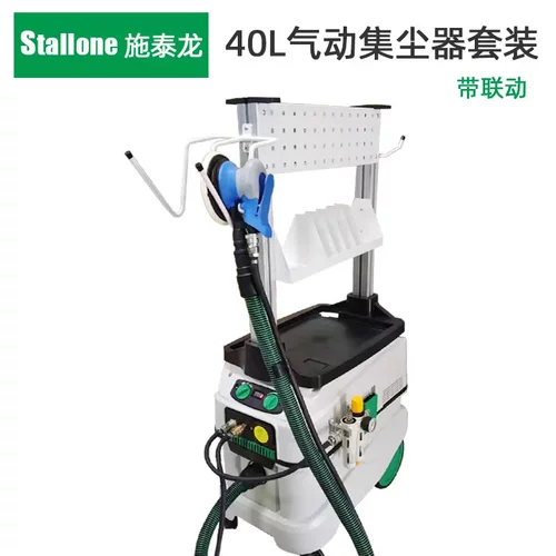 施泰龙40升气动联动吸尘器熊猫干磨机6寸气动打磨机汽车磨原子灰