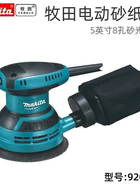 牧田5寸8孔电动砂纸机9024B打磨机汽车家具原子灰无尘抛光干磨机