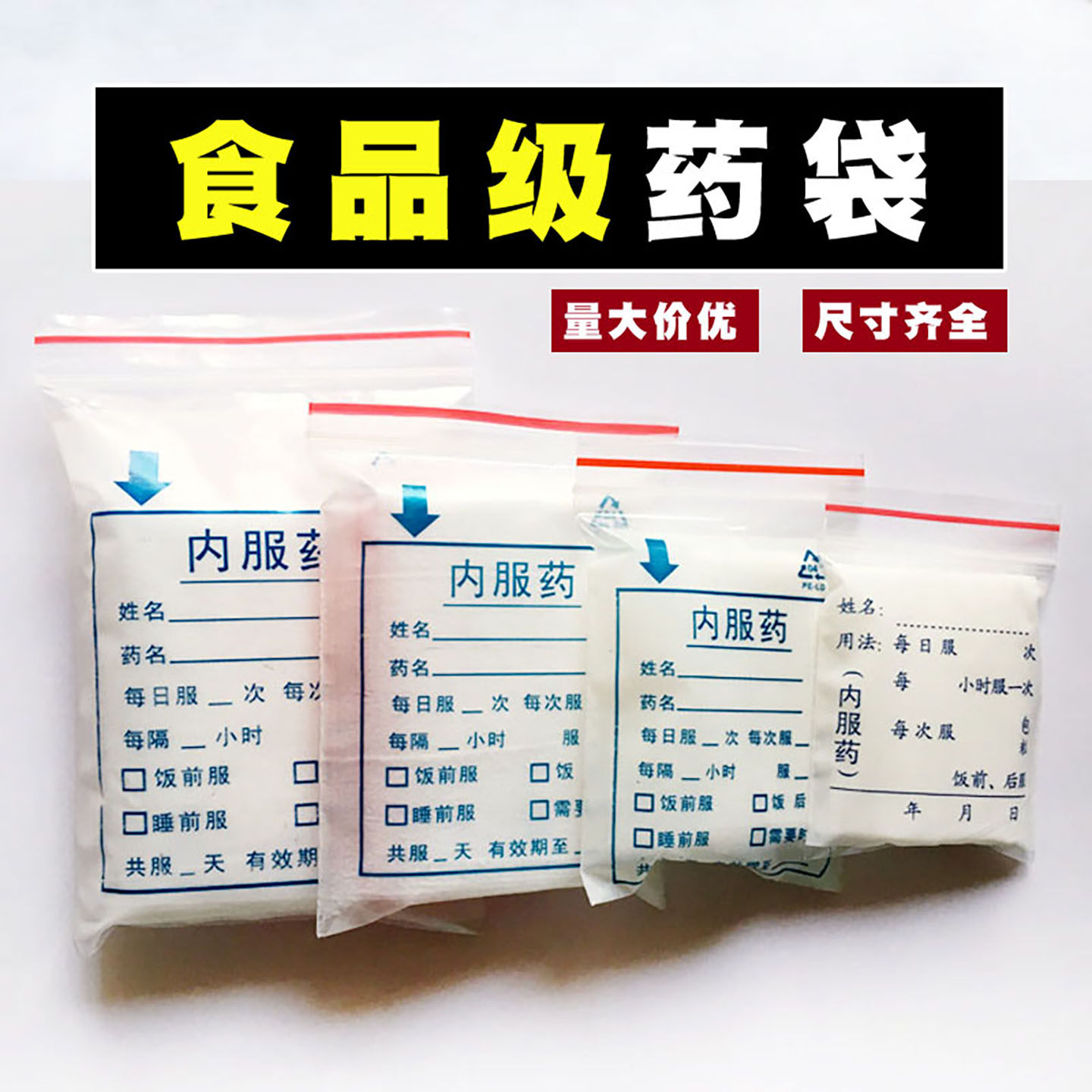 可书写装药袋封口袋内服袋药品包装袋分装透明一次性塑料密封袋小