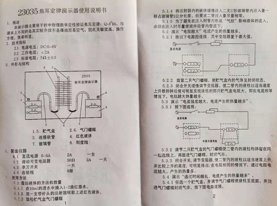 焦耳定律演示仪J23035电能热能能量转换 教学仪器实验器材