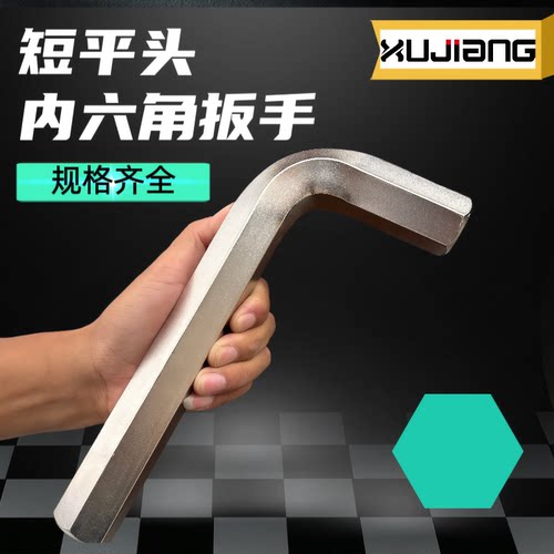 公制镀镍短平头L型六棱方扳手