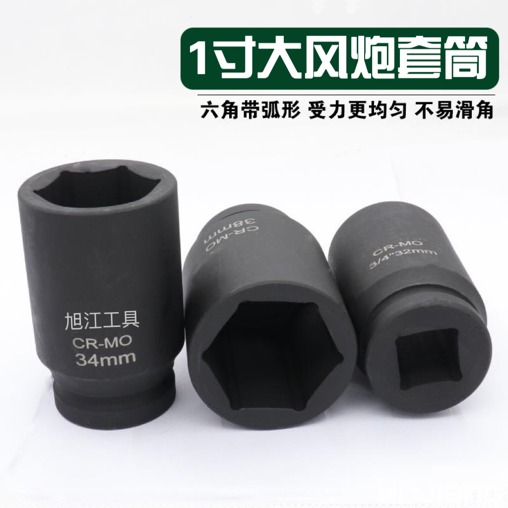 1寸25mm大风套筒气动加强重型