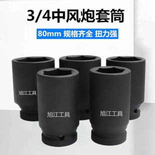 4套筒頭中風(fēng)炮套筒重型套筒六角加長(zhǎng)套管電動(dòng)氣動(dòng)套筒頭36