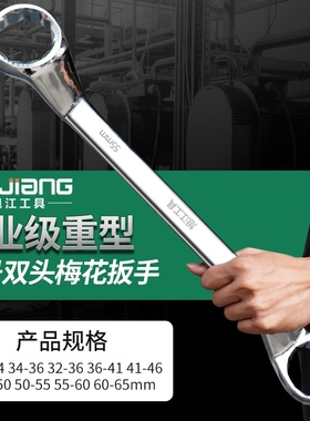 双头梅花扳手重型大号32.34.36.50.55两用眼睛扳子 汽修五金工具
