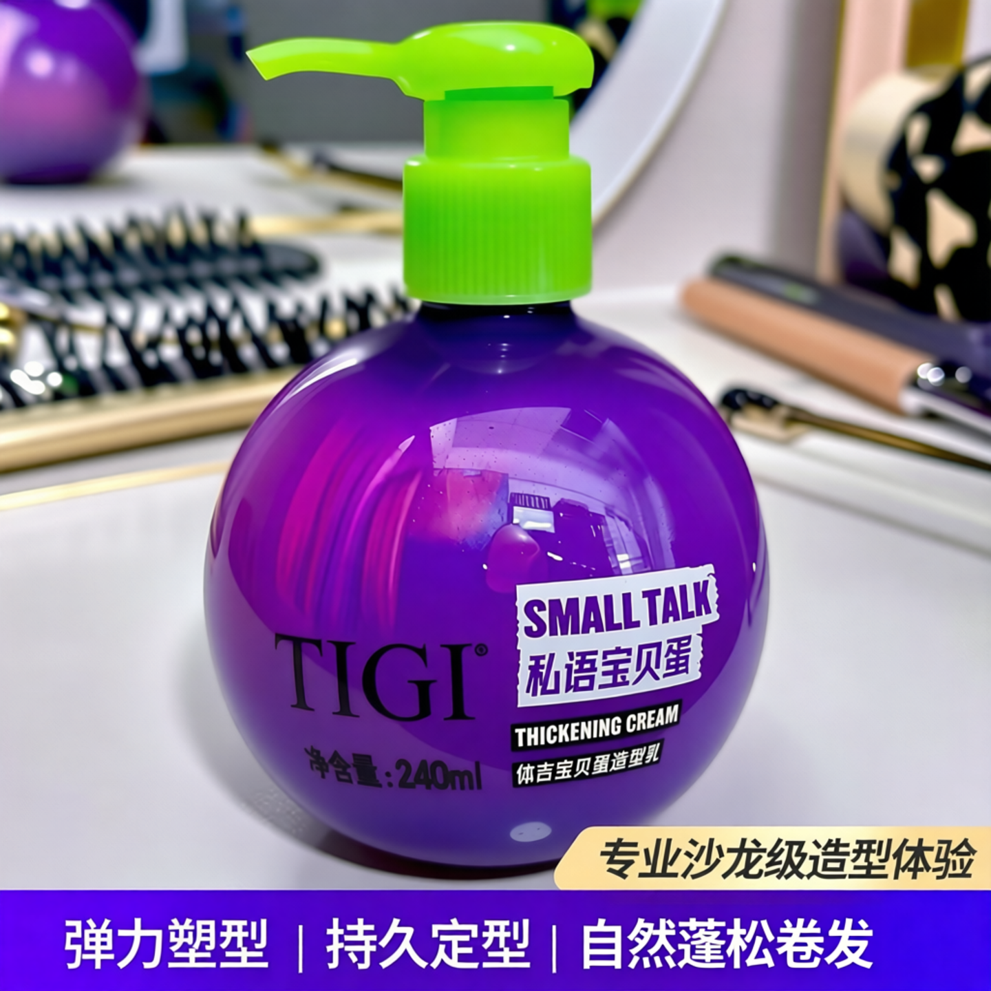 TIGI体吉宝贝蛋造型乳私语宝贝蛋SMALL TALK卷发造型弹力素发蜡棒