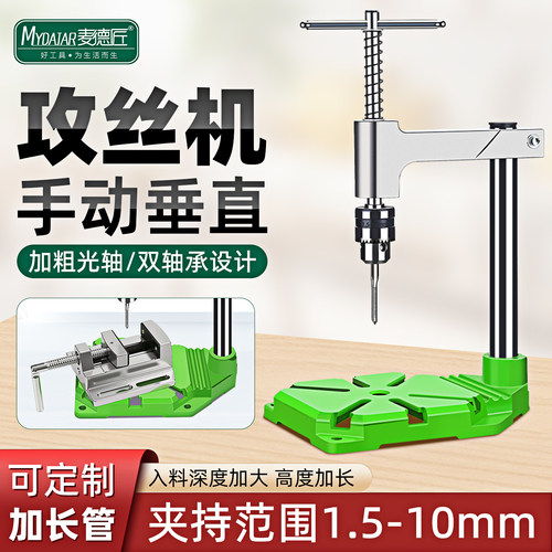 手动攻丝机垂直攻牙机一体机小型