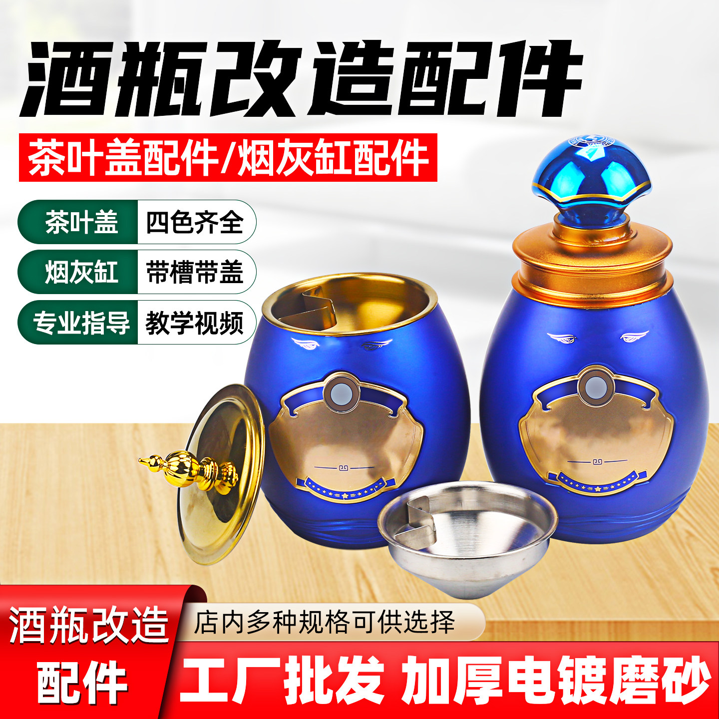 酒瓶改造茶叶罐配件金属盖合金盖子加工陶瓷玻璃空瓶子切割配盖子