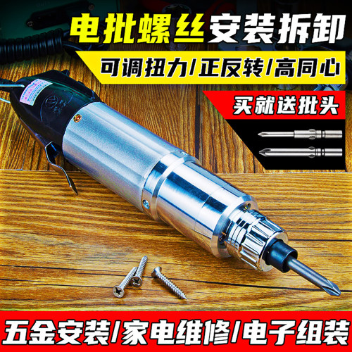 小型家用迷你直柄工具电动螺丝刀