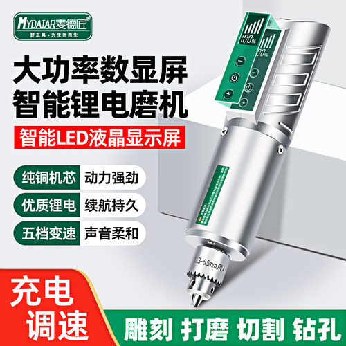 德国麦德匠充电电磨机木雕抛光机