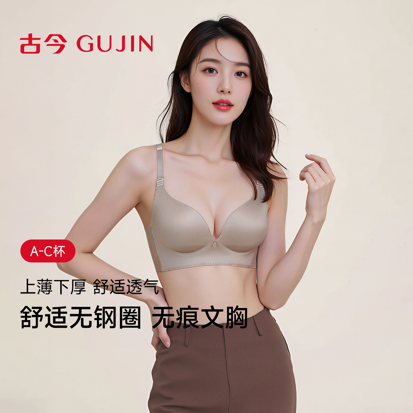 古今聚拢光面无痕文胸罩0h7031