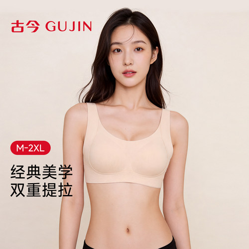 古今无痕无钢托隐形双提拉文胸