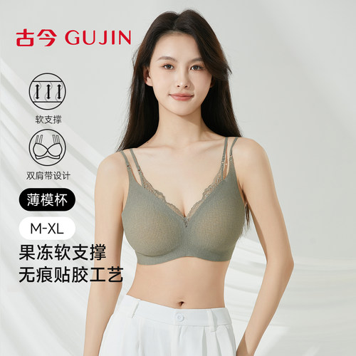 古今透气无钢圈文胸内衣