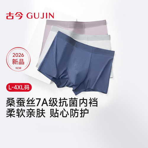 7A级抗菌内裆无束缚男士平角裤