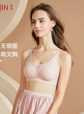 古今网纱拼接无钢圈随心裁内衣高弹可拆卸插垫杯透气文胸0P5019