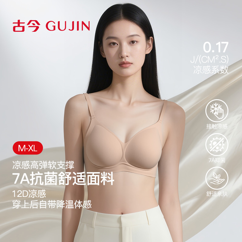 古今薄款7A抗菌面料冰丝凉感文胸