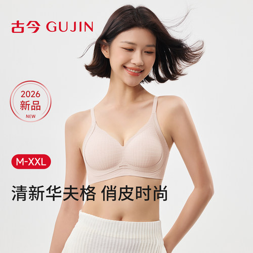 古今聚拢舒适无痕水滴杯文胸