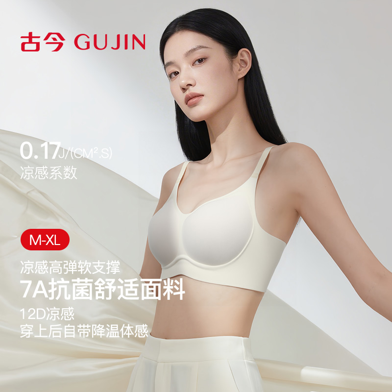 古今薄款7A抗菌面料冰丝凉感文胸