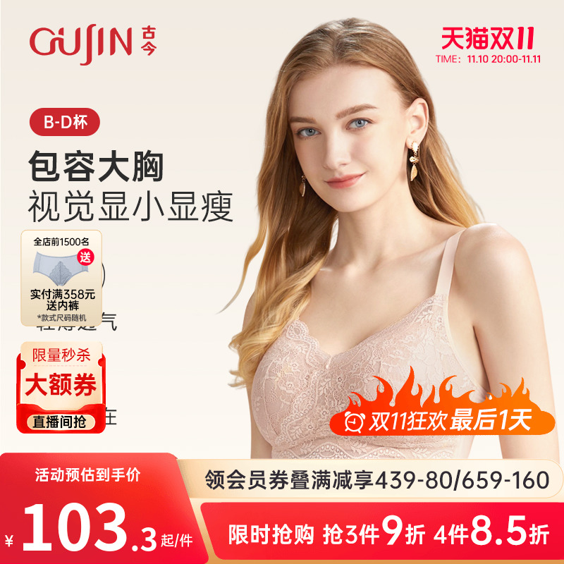 古今B-D杯拼棉质杯里蕾丝花边抹胸款式透气上托聚拢胸罩0M2051