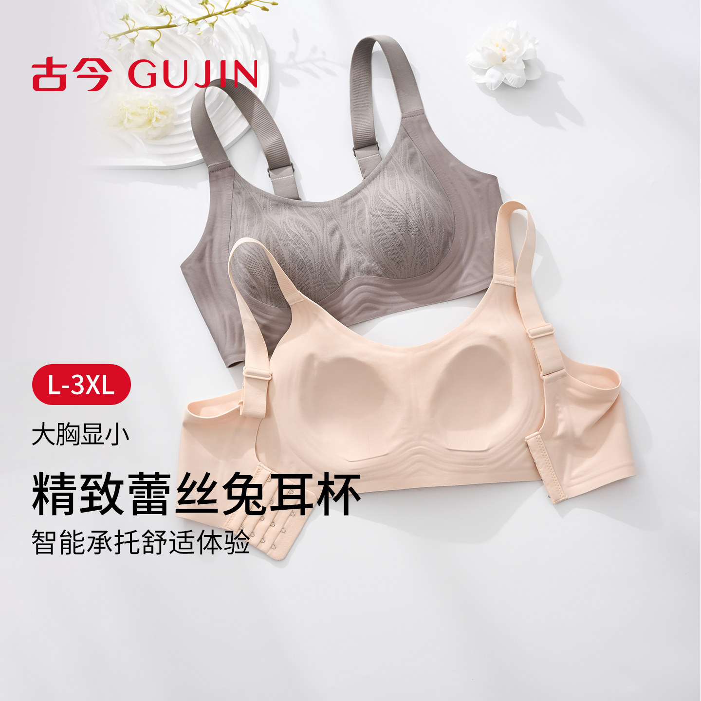 古今大胸显小内衣女蕾丝兔耳杯无钢圈抹胸式薄模杯透气文胸罩