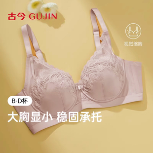 古今内衣女大胸显小收副乳防下垂蕾丝文胸罩 商城同款