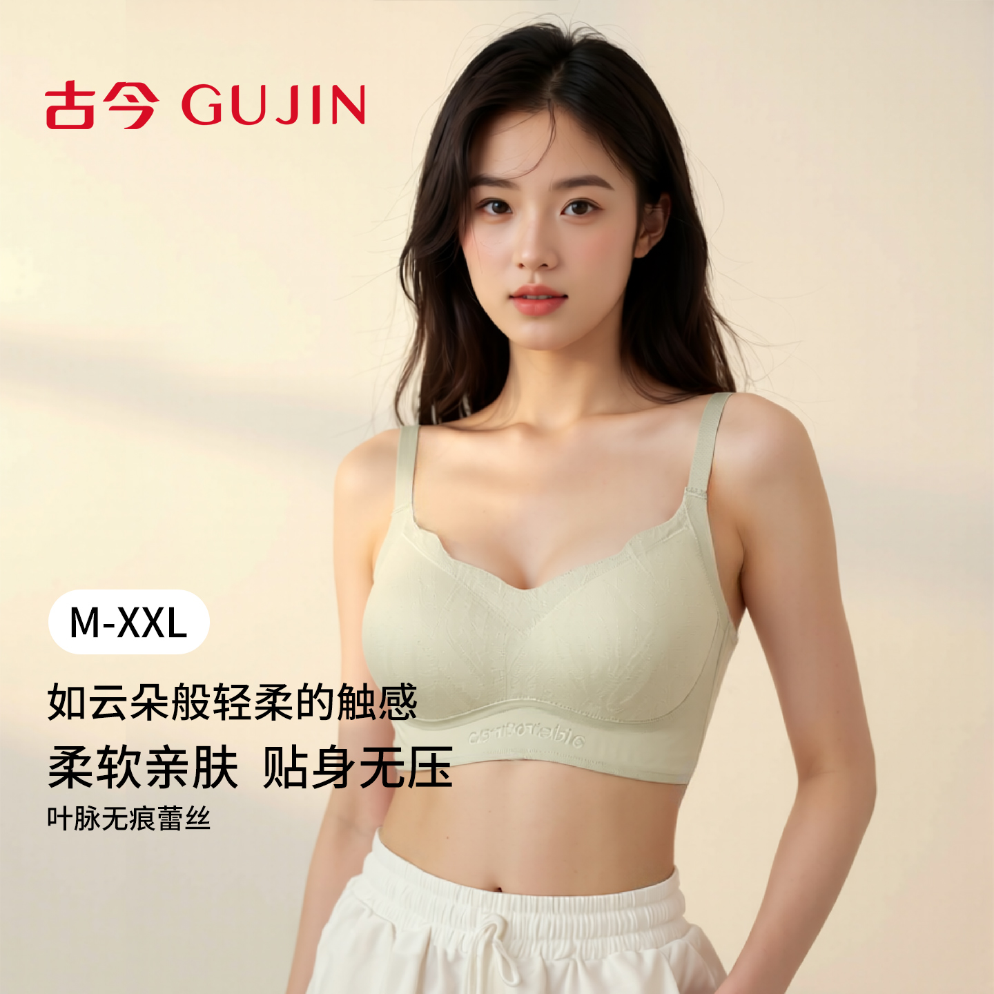 古今无钢圈聚拢文胸女士