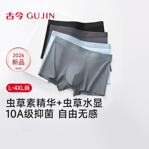 古今男士抑菌平角内裤3条装