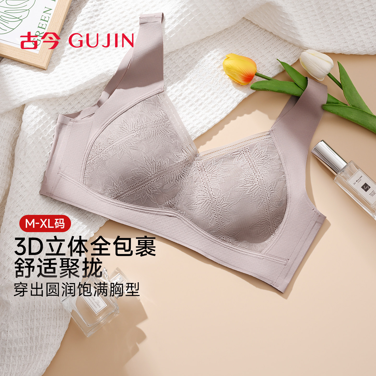 古今无痕随心裁聚拢文胸宽肩带高弹内衣