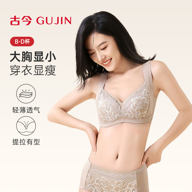 古今舒适无钢圈大胸显小