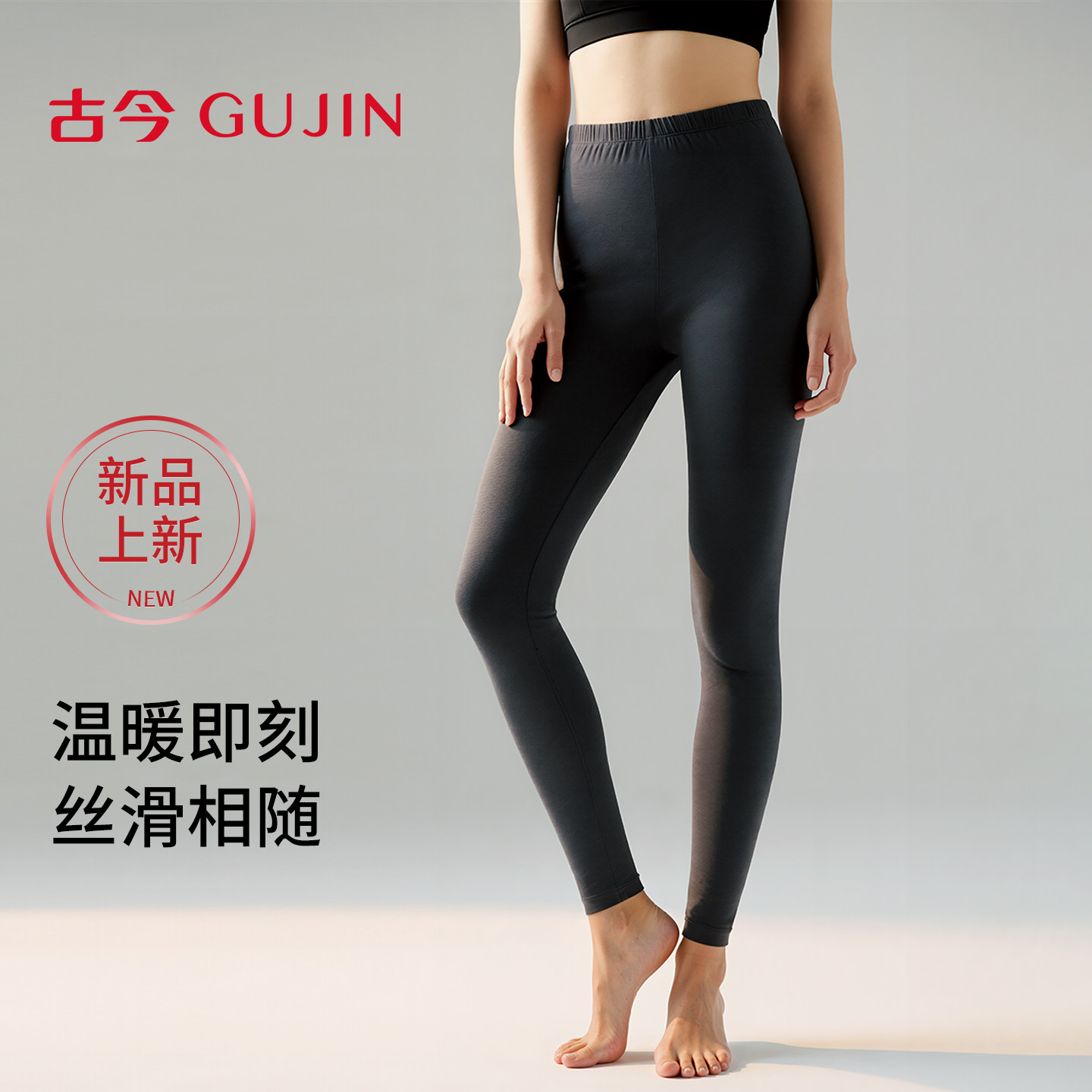 古今透气秋裤女亲肤莫代尔混纺面料高弹舒适保暖修身高腰打底裤