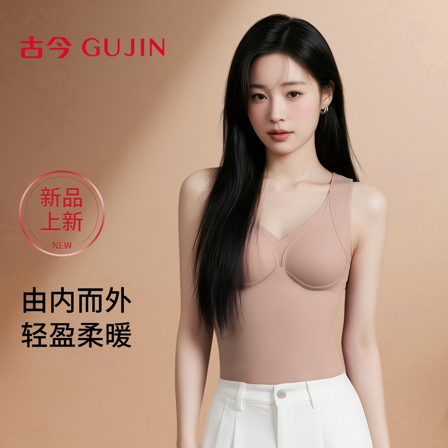 今内衣柔软舒适保暖背心女