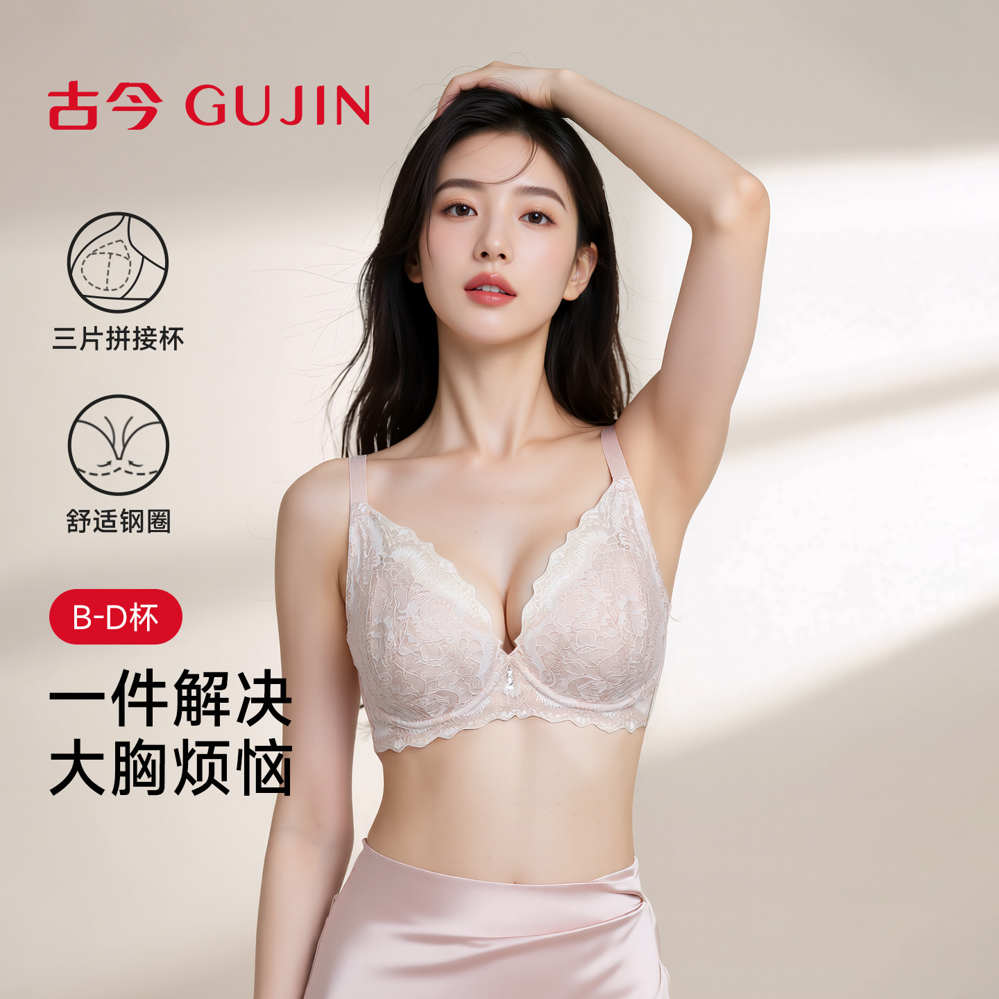 古今大胸显小棉杯里双色蕾丝内衣文胸