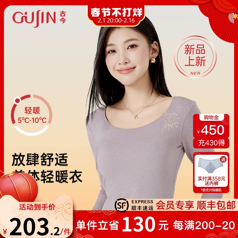 古今圆领无痕秋冬保暖内衣女上衣舒适基础打底衫可外穿GDC33358