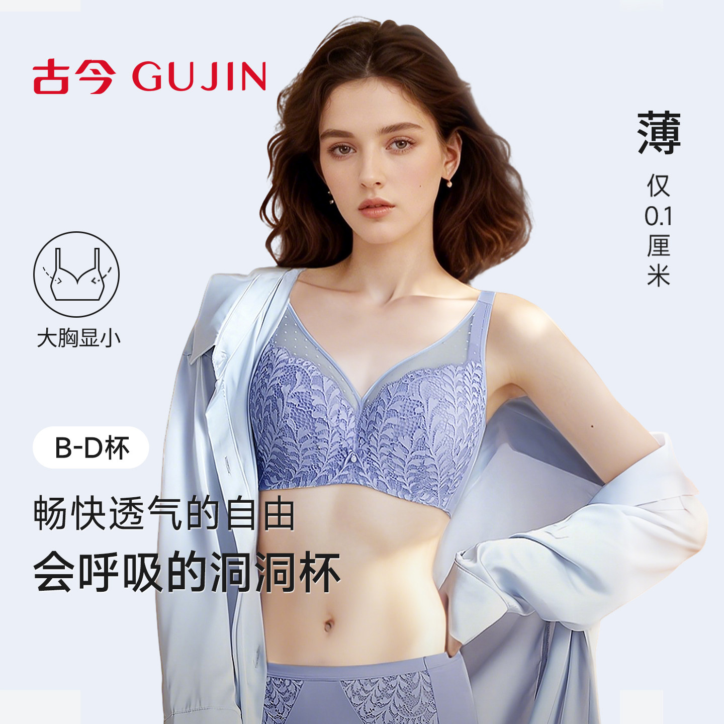 【洞洞杯】古今内衣女透气大胸显小聚拢防下垂透气上托文胸胸罩