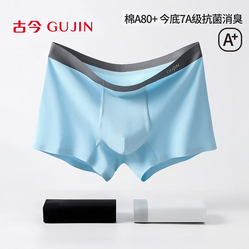 古今男士内裤7A抑菌裆