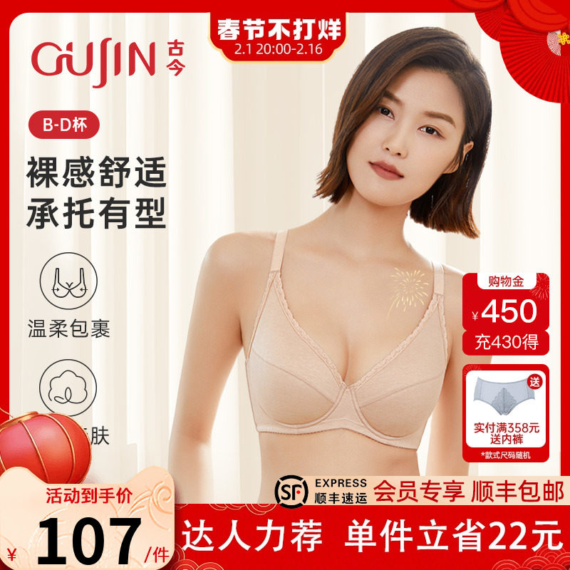 古今内衣女舒适亲肤棉感软钢圈承托薄模杯文胸罩