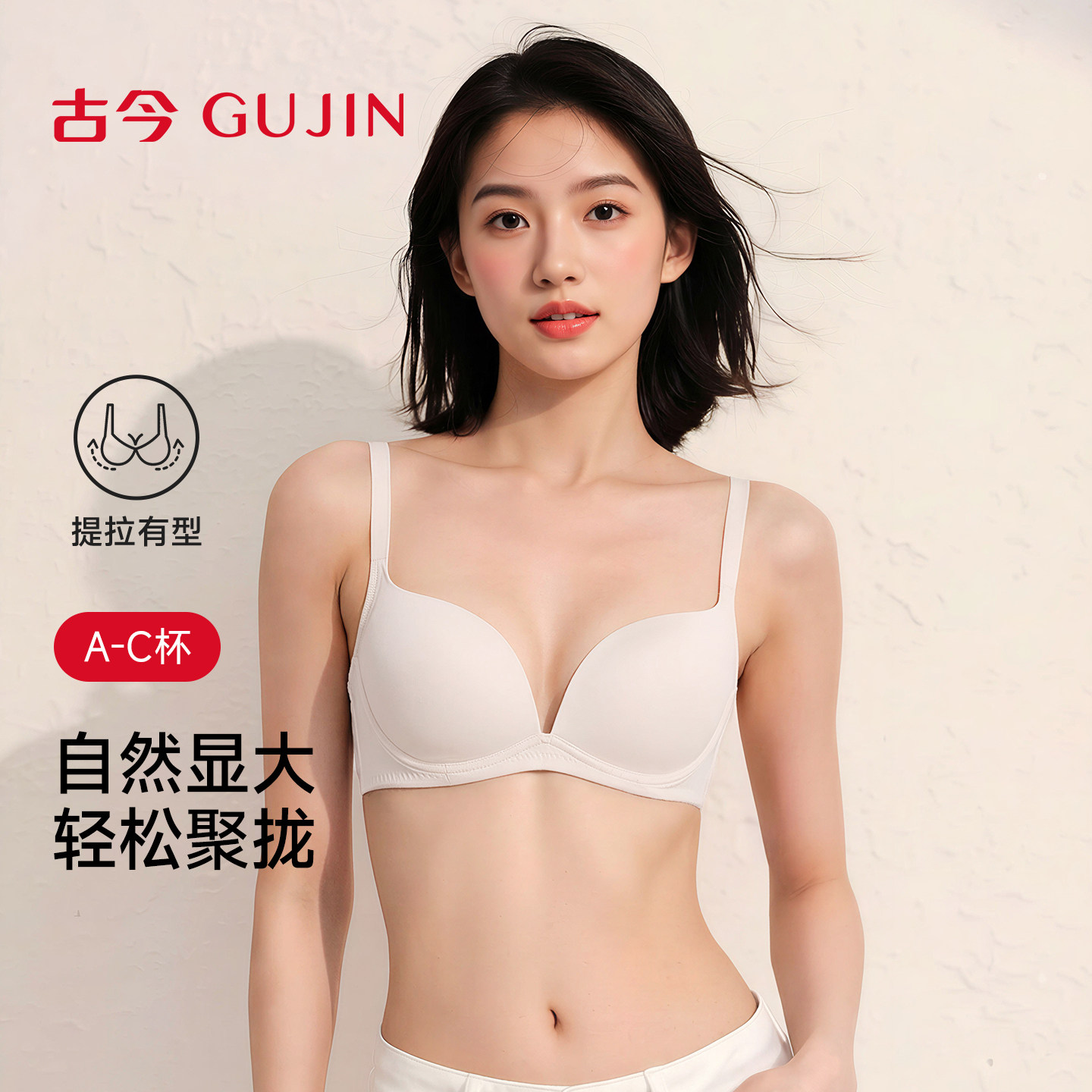 【商城同款】古今内衣女小胸聚拢舒适无痕无钢圈文胸罩