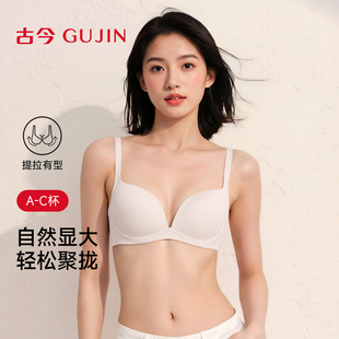 古今内衣女小胸聚拢舒适无痕无钢圈文胸罩 商城同款
